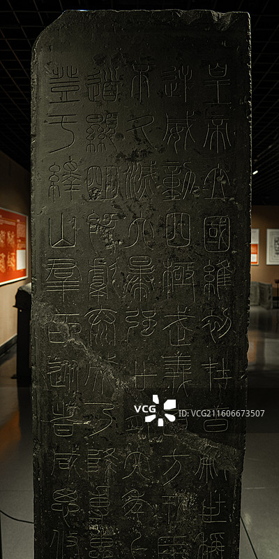 秦‌峄山刻石（摹刻） 孟府旧藏 邹城博物馆 镇馆之宝 国宝图片素材