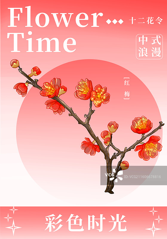 鲜花素材海报节日宣传插画红梅花图片素材