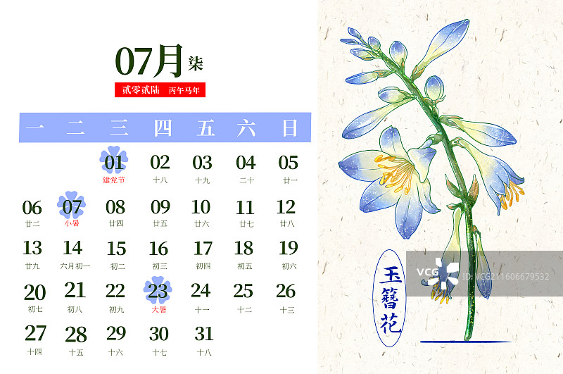 2026年新年日历7月份模版图片素材