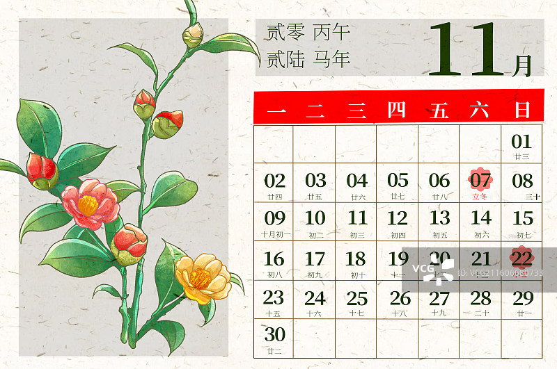 2026年新年日历11月份挂历模版图片素材