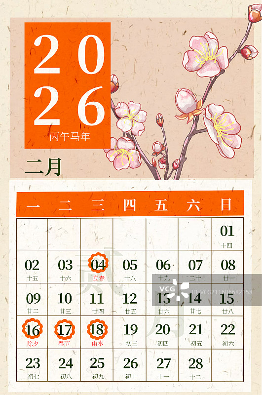 中式风格2026年新年日历2月份模版图片素材