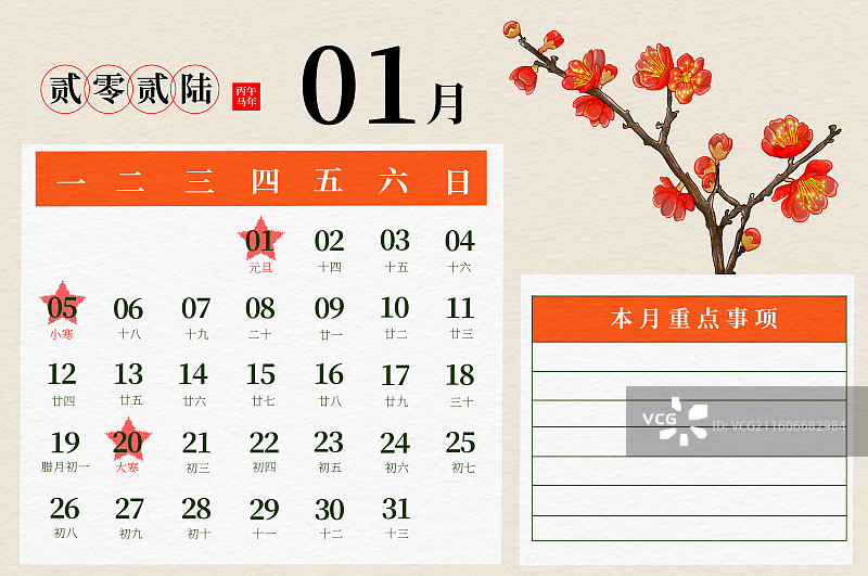 2026年新年日历记事本1月份模版图片素材