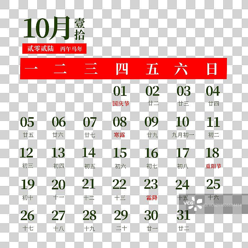 2026年日历10月份免扣元素图片素材
