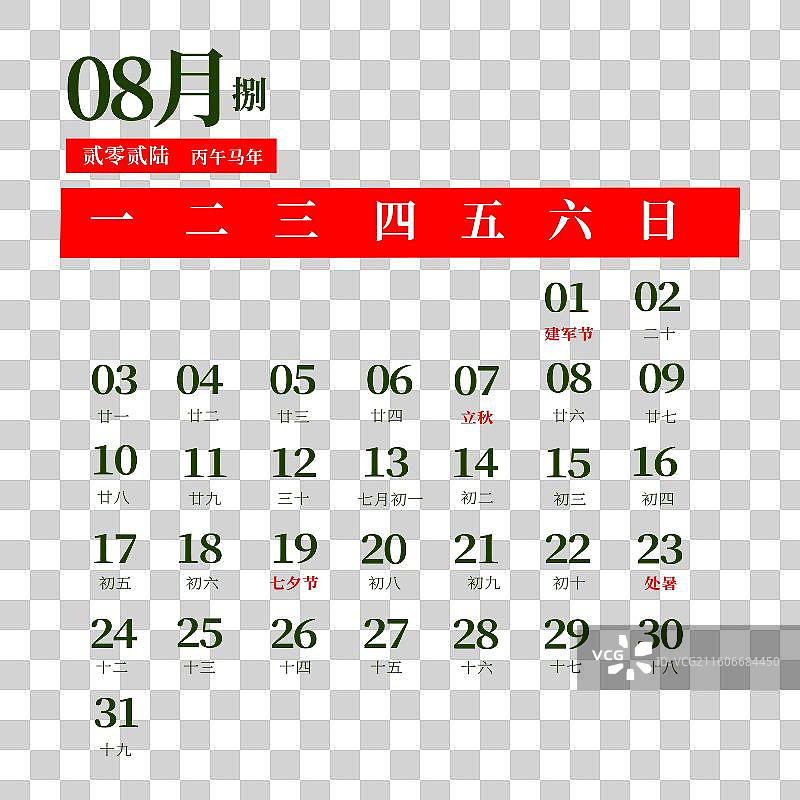 2026年日历8月份免扣元素图片素材