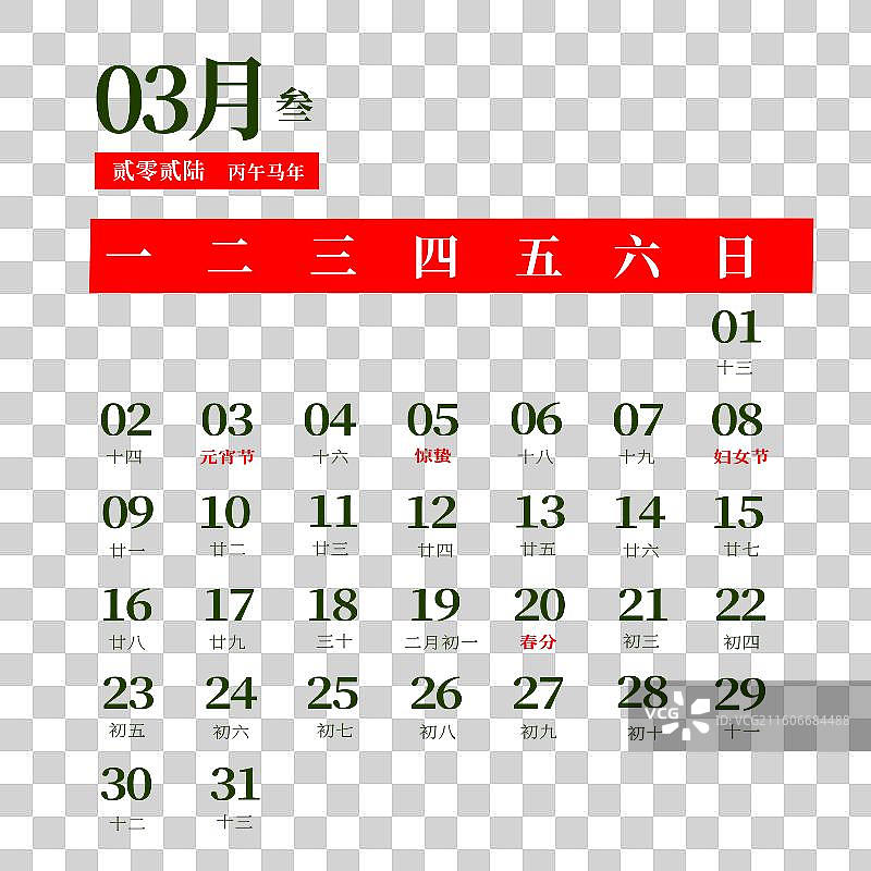 2026年日历3月份免扣元素图片素材