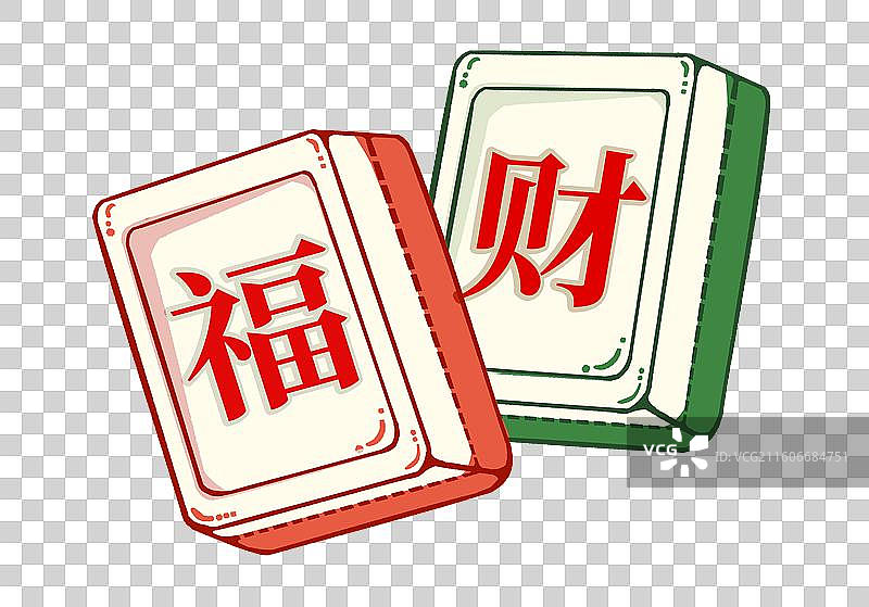 新年节日素材麻将福字发财图片素材