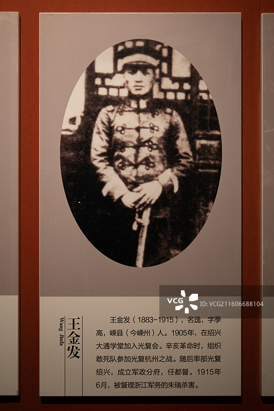 浙江博物馆王金发(1883-1915)，名逸，字季高，嵊县(今嵊州)人。图片素材