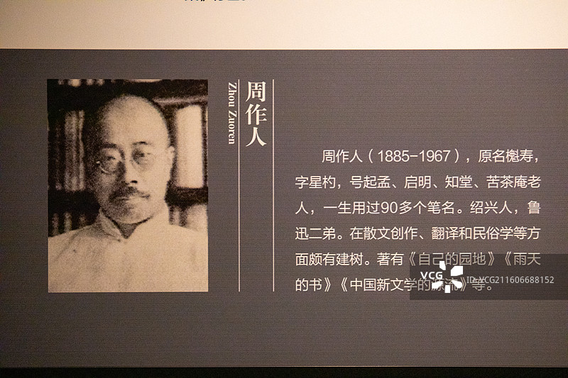浙江博物馆周作人(1885-1967)，原名寿字星杓，号起孟、启明、知堂、苦茶庵老人，图片素材