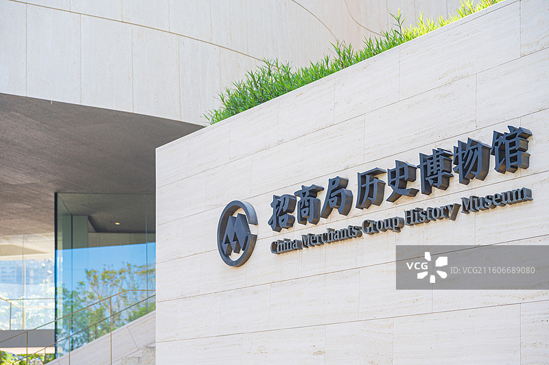 深圳南山区蛇口招商局历史博物馆图片素材