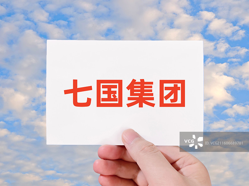 七国集团（G7）图片素材