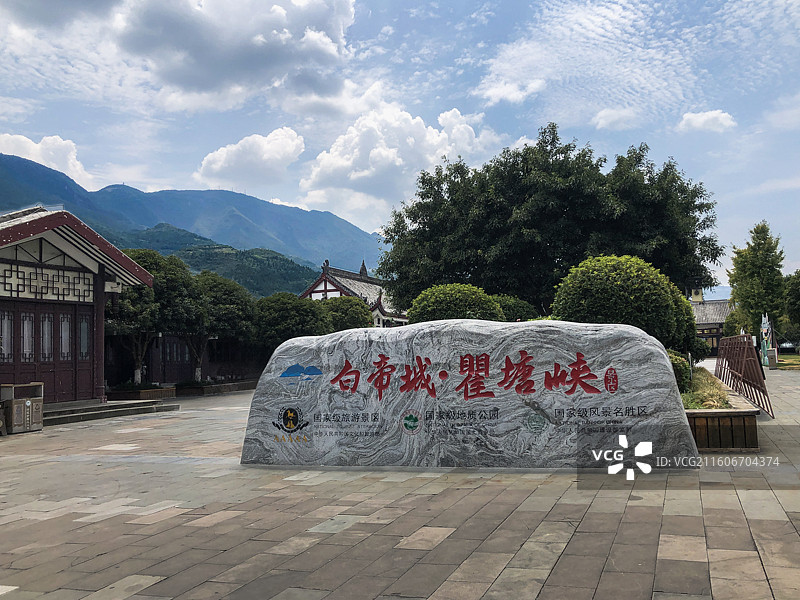 白帝城瞿塘峡图片素材