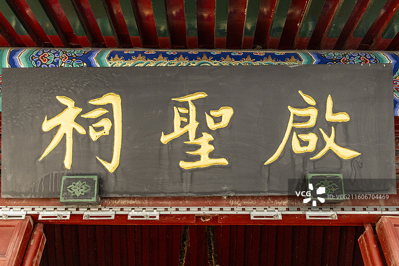 天津市古文化街天后宫：启圣祠图片素材