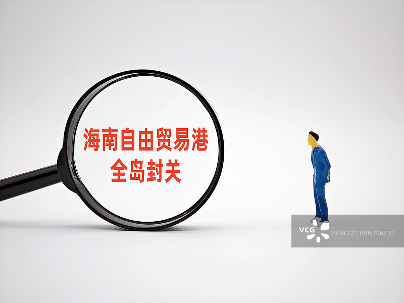 海南自由贸易港全岛封关（海南自贸港封关，海南自贸港全岛封关，海南自由贸易港封关）图片素材