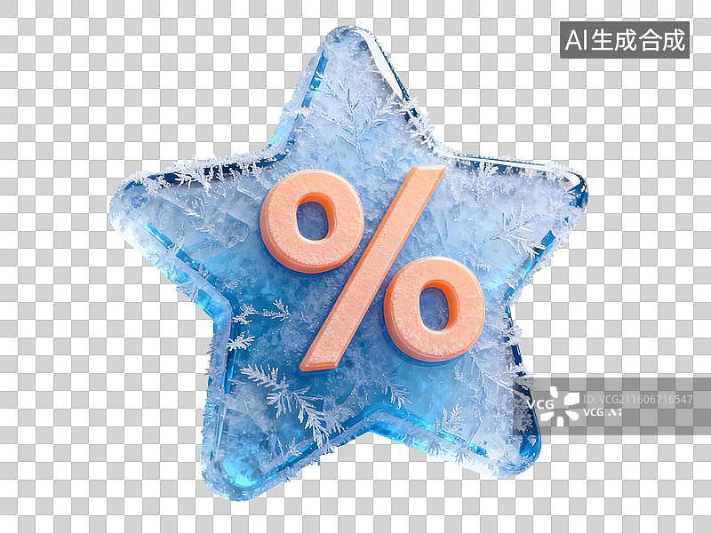【AI数字艺术】冰晶星形中的百分号图片素材