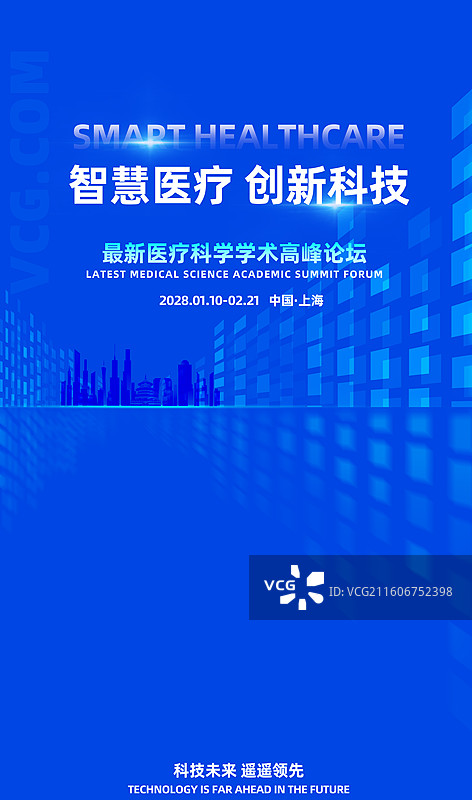 蓝色科技城市渐变简约海报图片素材