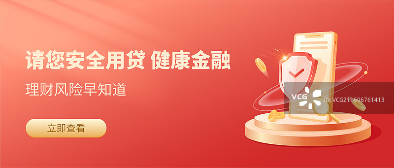 手机金融理财防诈骗 盾牌保障互联网网络安全图片素材