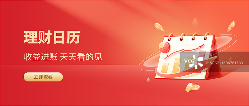 定投理财收益日历设计模板图片素材