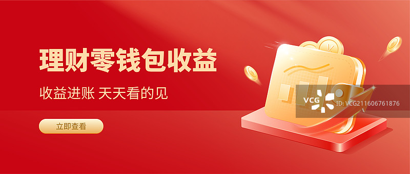 3D理财收益零钱包设计模板图片素材