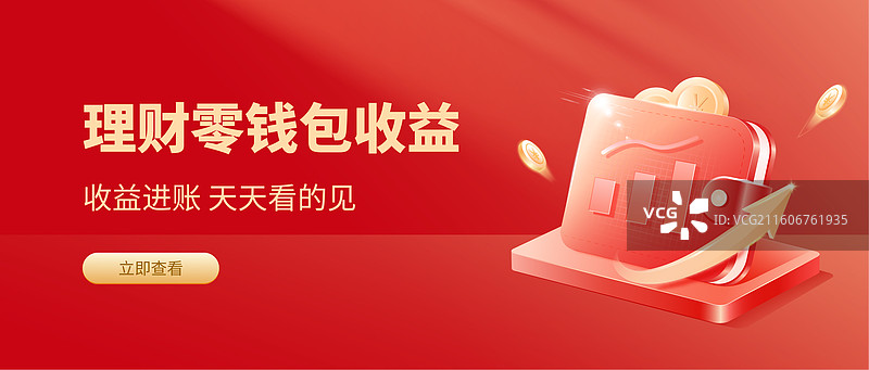 3D理财收益零钱包设计模板图片素材