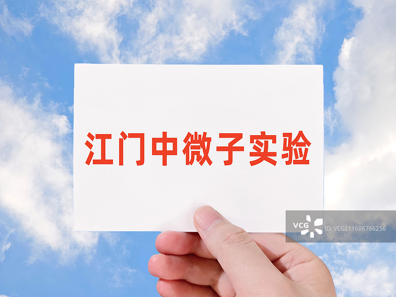 江门中微子实验图片素材