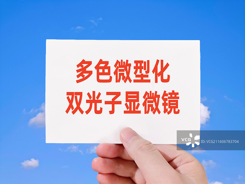 多色微型化双光子显微镜图片素材