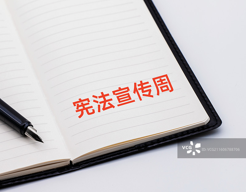 宪法宣传周图片素材