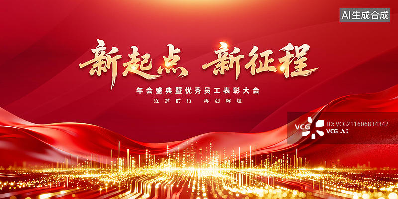 【AI数字艺术】红色年会背景板展板主视觉舞台背景发布主KV图片素材