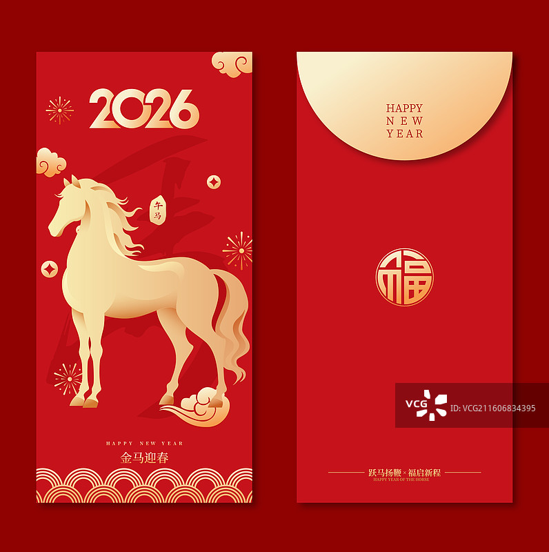 国风2026马年十二生肖午马红包封面矢量插画海报图片素材