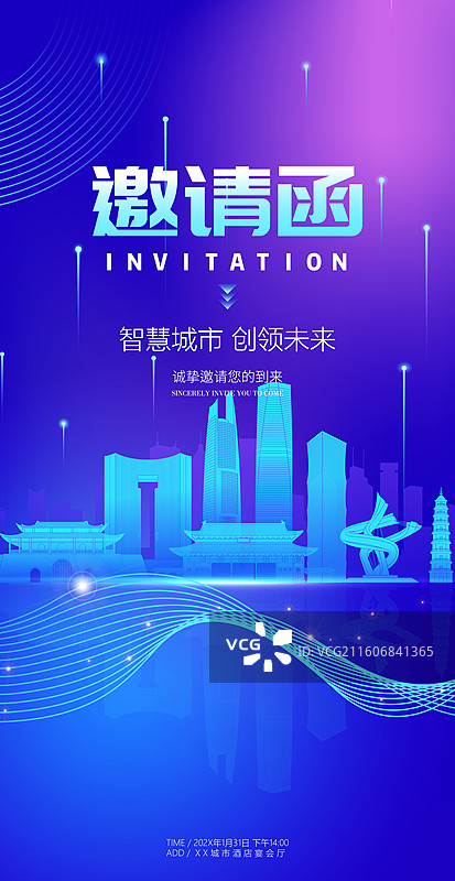 2026新年东莞城市企业年会邀请函蓝色剪影矢量海报模版图片素材
