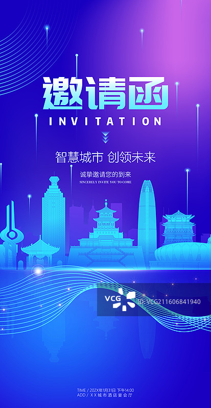2026新年济南城市企业年会邀请函蓝色剪影矢量海报模版图片素材