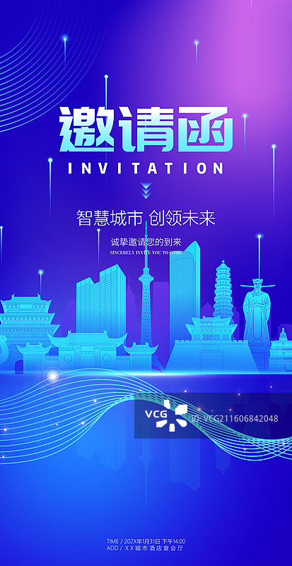 2026新年开封城市企业年会邀请函蓝色剪影矢量海报模版图片素材