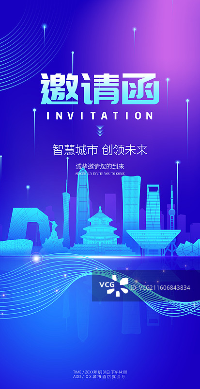 2026新年中国城市企业年会邀请函蓝色剪影矢量海报模版图片素材