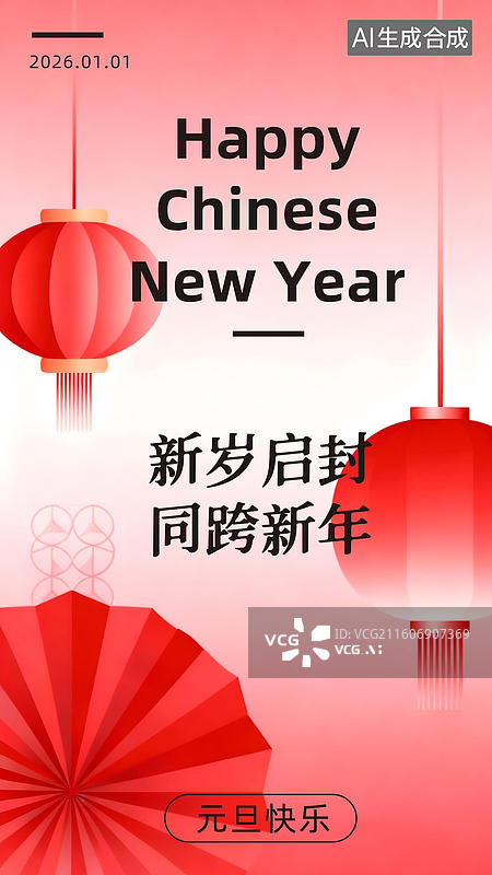 【AI数字艺术】2026马年元旦新年海报图片素材