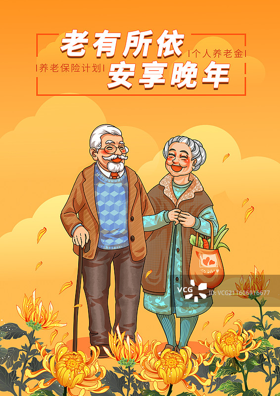 重阳节敬老人九月九养老养老保险图片素材
