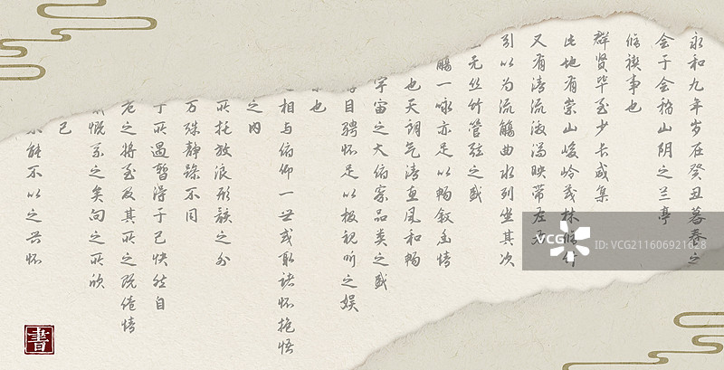 中式书法撕纸效果图片素材