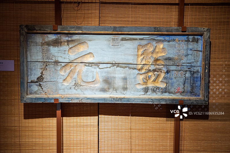 太原文庙（山西考古博物馆）监元牌匾图片素材