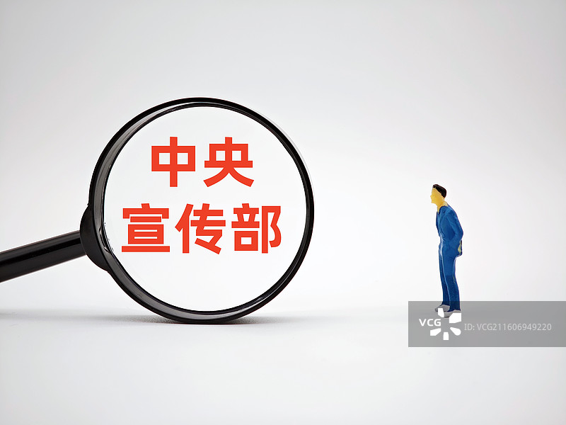 中央宣传部图片素材