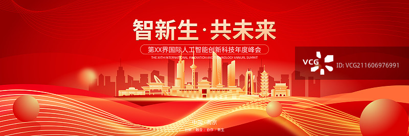 南京城市人工智能峰会年会邀请函矢量海报模板图片素材