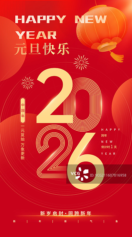 2026年马年中国新年祝福贺卡年画 除夕年俗海报模板 2026字体设计 灯笼高挂 红色背景  竖版图片素材