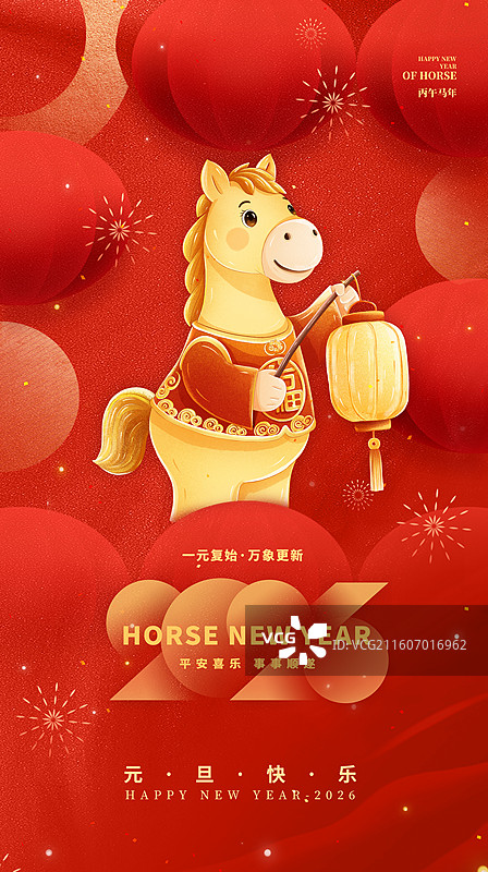 2026马年国风春节海报模版 卡通金马贺岁插画 3D形象 马提灯笼贺元旦 许多红灯笼背景 竖版图片素材