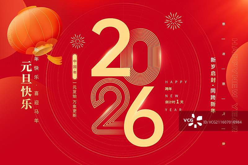 2026年马年中国新年祝福贺卡年画 除夕年俗海报模板 2026字体设计 灯笼高挂 红色背景  横版图片素材