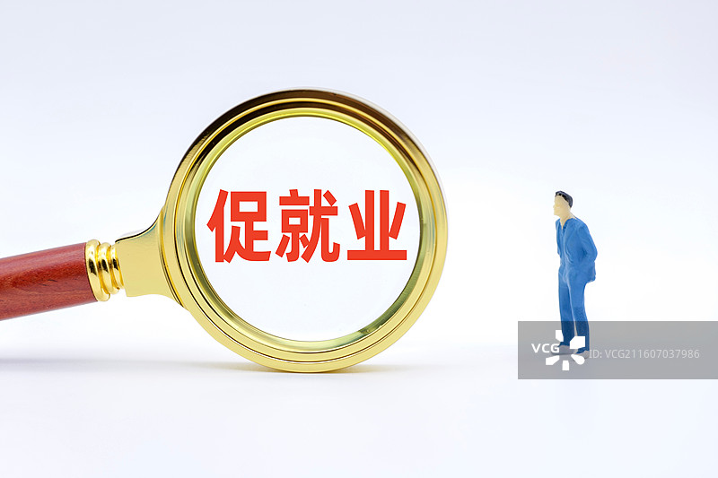 促就业（促进就业，就业促进规划，就业优先战略，促进高质量充分就业）图片素材