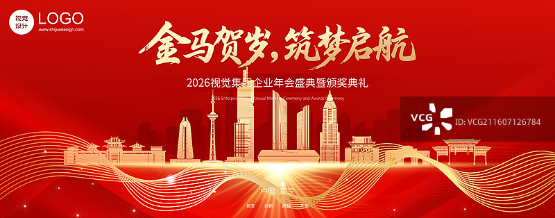 2026马年南京城市新年科技年会庆典KV盛典模版图片素材