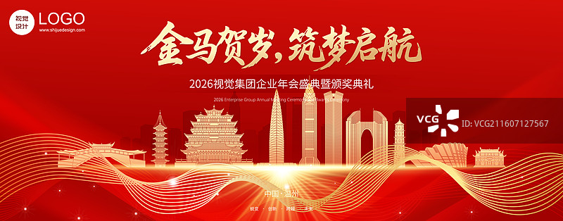 2026马年温州城市新年科技年会庆典KV盛典模版图片素材