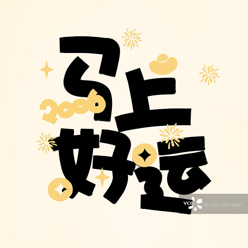 手写马年祝福语马年海报春节海报图片素材