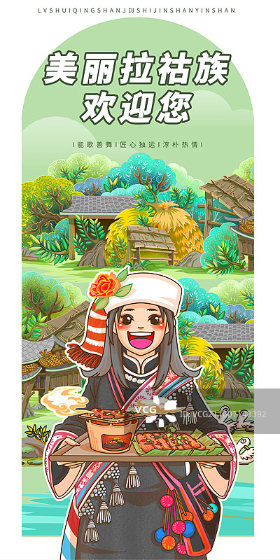 美丽民族风情拉祜族户外旅游非遗文化乡村民族图片素材