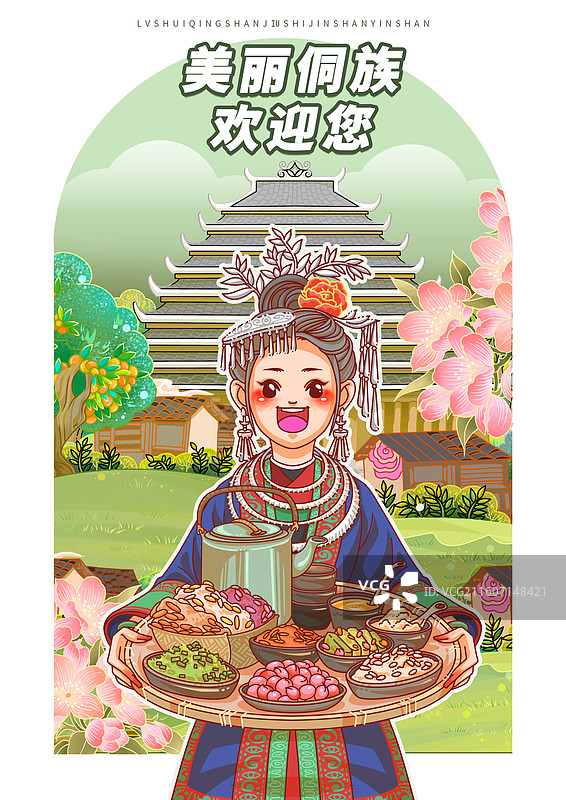 美丽,民族风情,侗族,户外旅游,非遗,文化,乡村,民族,插画,传统,国潮风,可爱的,国风,动物,传图片素材