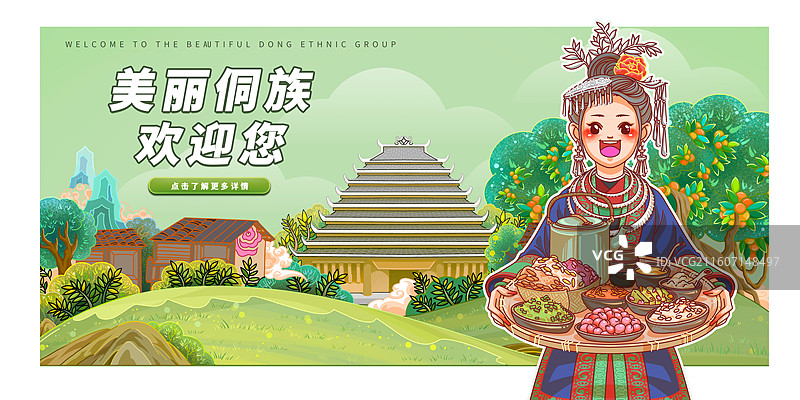 美丽,民族风情,侗族,户外旅游,非遗,文化,乡村,民族,插画,传统,国潮风,可爱的,国风,动物,传图片素材