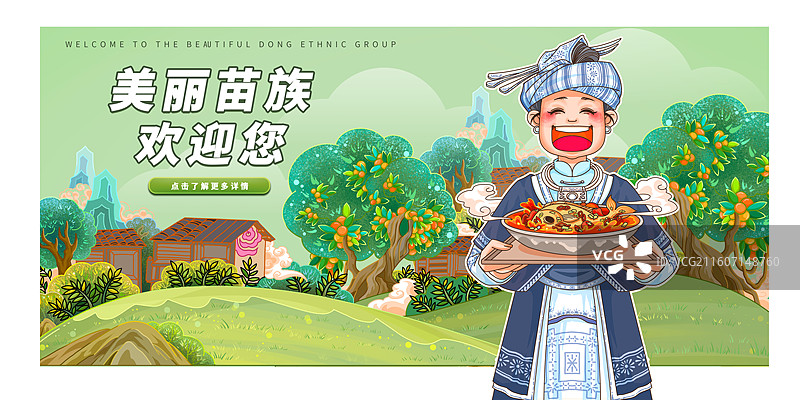 美丽民族风情苗族户外旅游非遗文化乡村民族图片素材