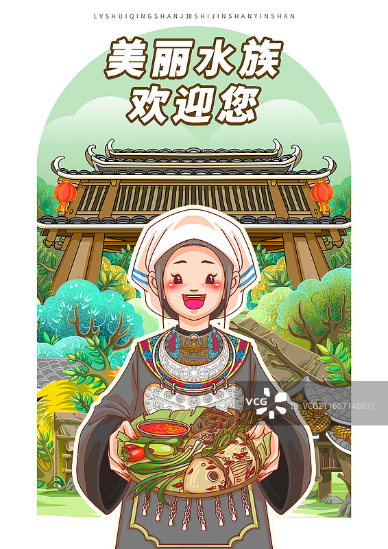 美丽,民族风情,水族,户外旅游,非遗,文化,乡村,民族,传统,国潮风,插画,可爱的,国风,动物,传统图片素材
